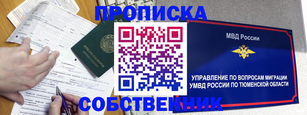 прописка в квартире в Тульской области